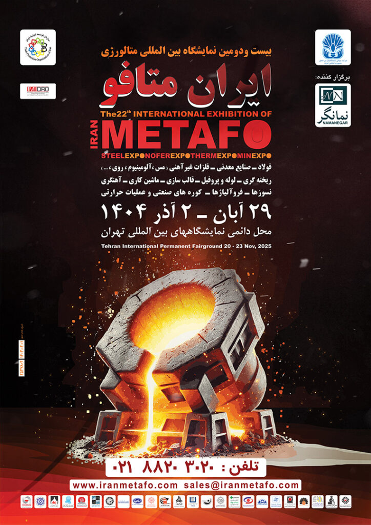 متافو 1404 تهران