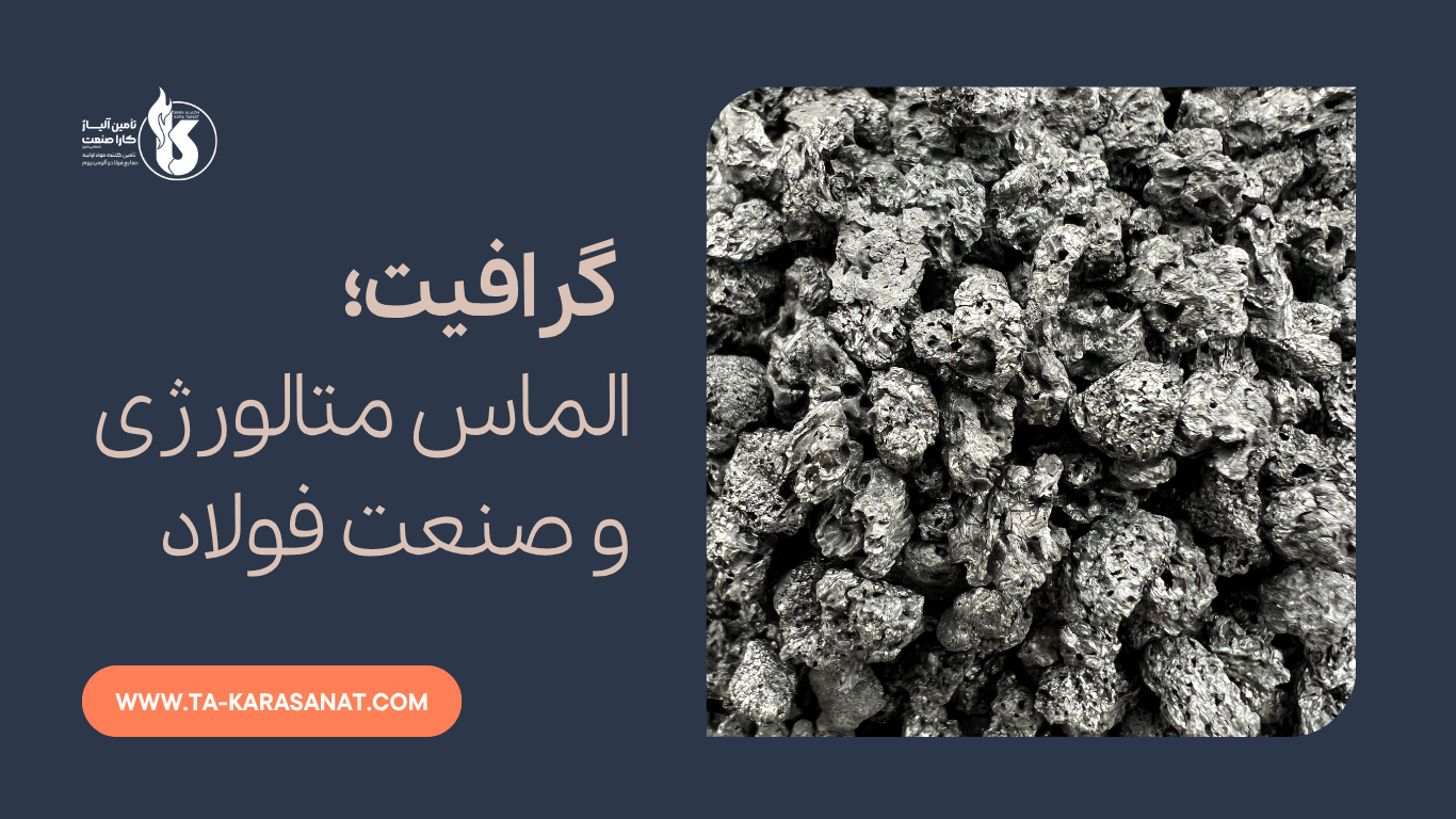 گرافیت